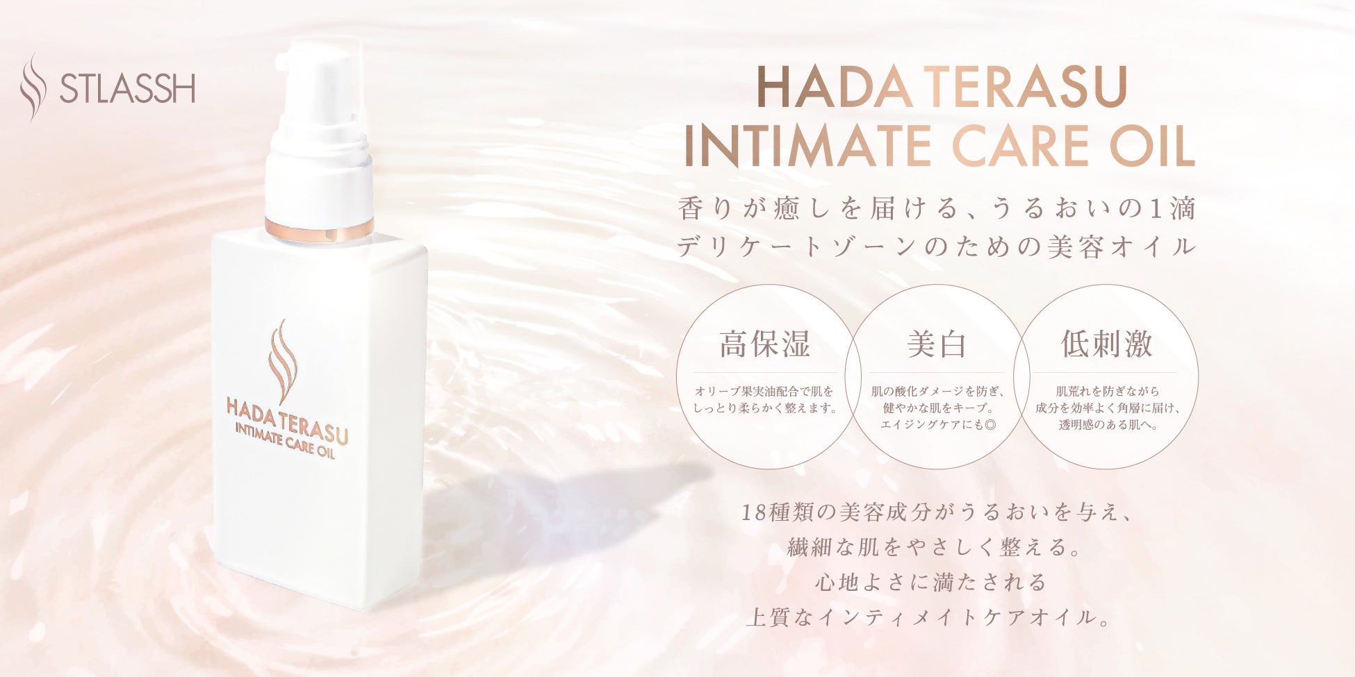 【新商品】脱毛サロンストラッシュからボディオイル【INTIMATE CARE OIL(インティメイトケアオイル)】が登場。