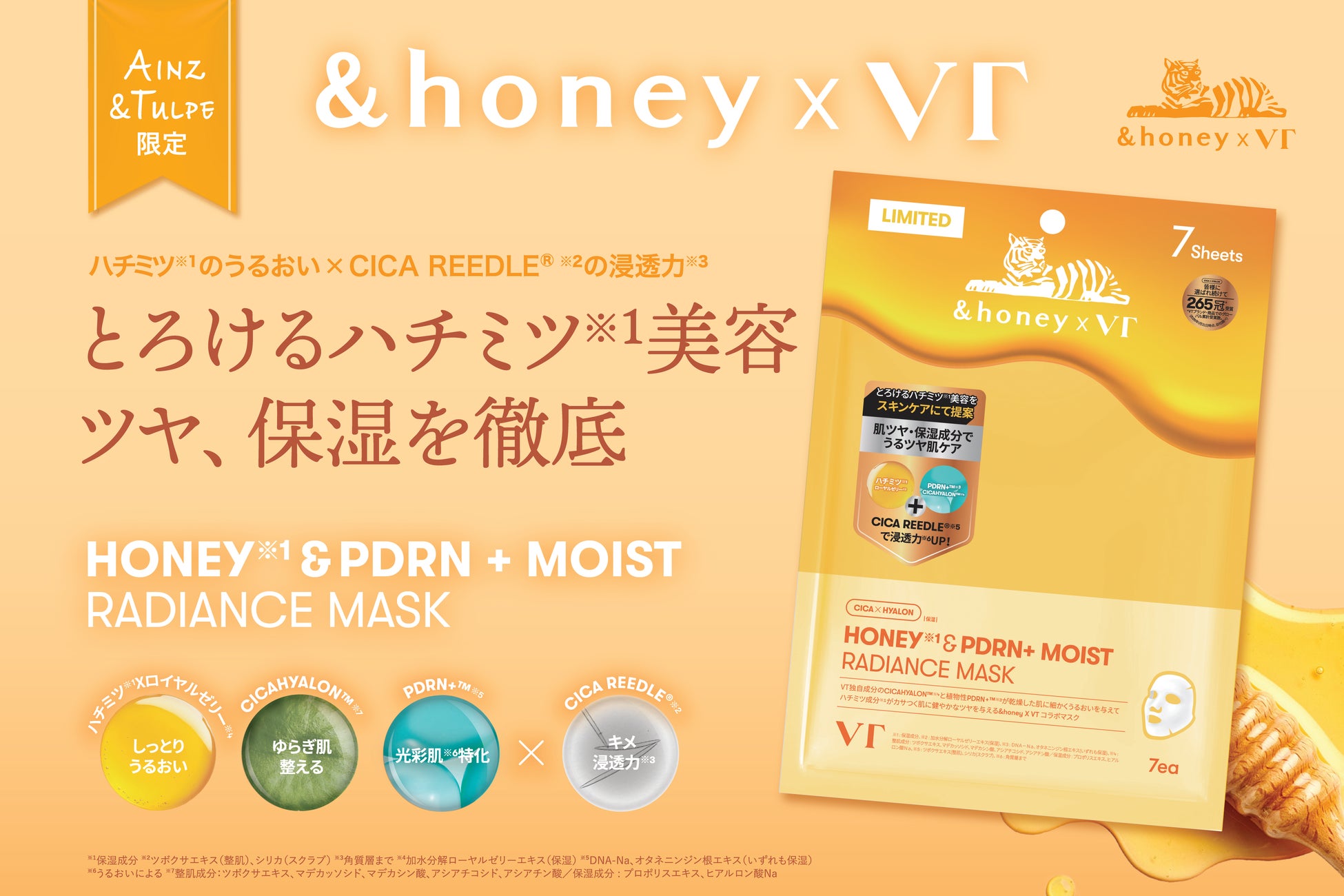 【アインズ&トルペ限定】&honey × VTコラボ商品発売決定
