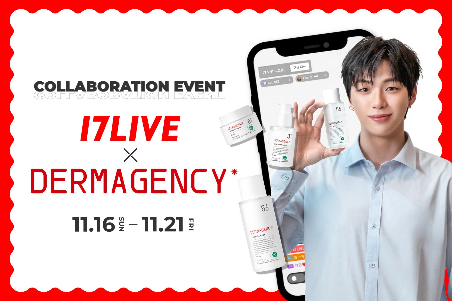 「17LIVE x DERMAGENCY」日本初K-Beautyライブコマースがついに開催！