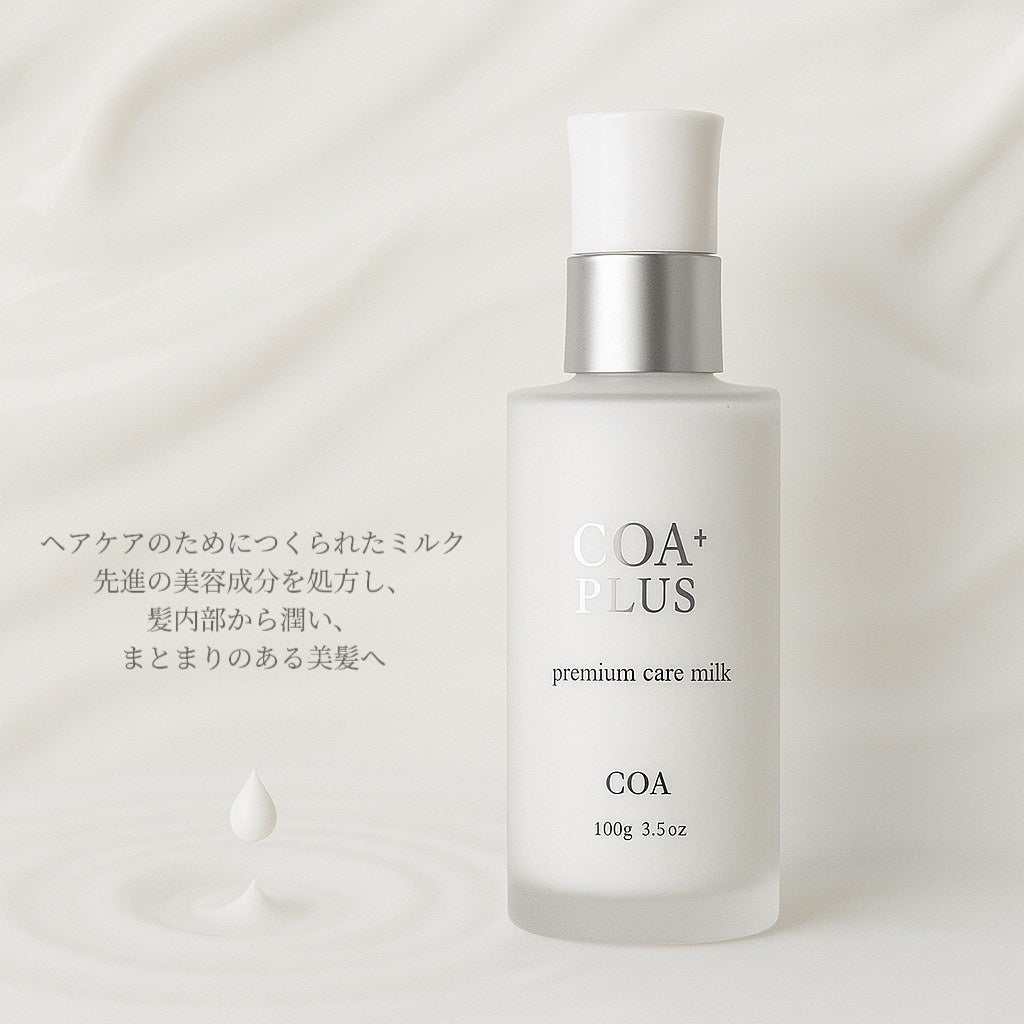 日本一の美容室COAがプロデュースするヘアケアブランド〈COA PLUS(コアプラス)〉から待望の“トステア®配合”ヘアミルクが新登場。潤いとまとまりを同時に叶える」次世代ヘアミルクトリートメント