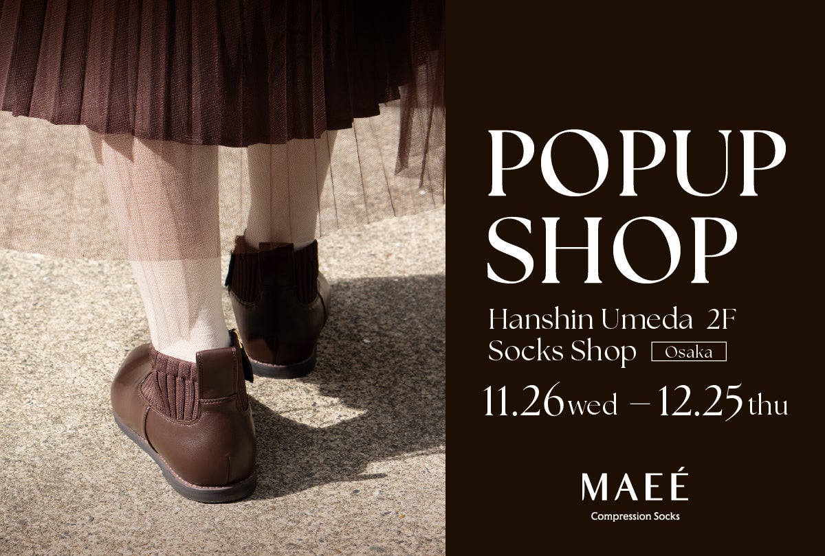ポーラ・オルビスグループ発『MAEÉ』阪神梅田本店で今年4回目のPOP-UP開催（11/26〜12/25） 冬のギフトシーズンに、新作「プレミアムウール」が登場。