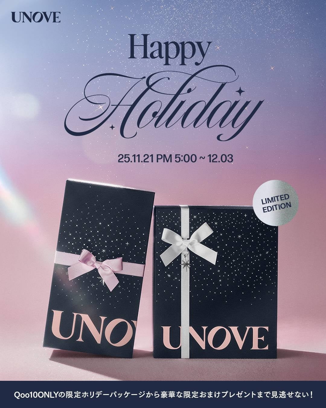 【韓国発パーソナルケアブランド UNOVE】11月21日（金）より開催される「Qoo10メガ割」にて年末限定のホリデーセットが登場！