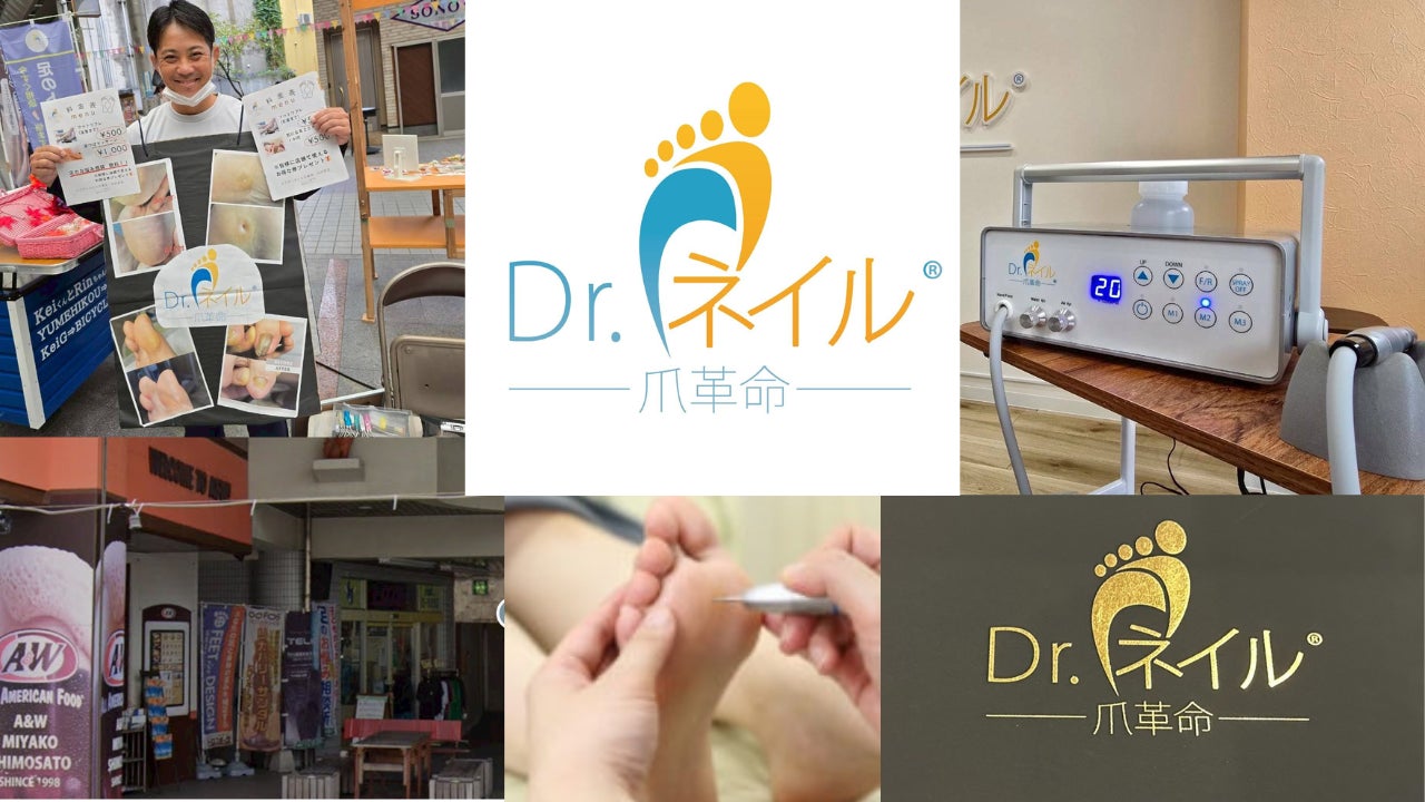 宮古島初開催！生まれも育ちも宮古島の店主の挑戦！足の健康を通して観光と地域をつなぐ「ドクターネイル爪革命 宮古島店・フットケア体験会」開催のお知らせ