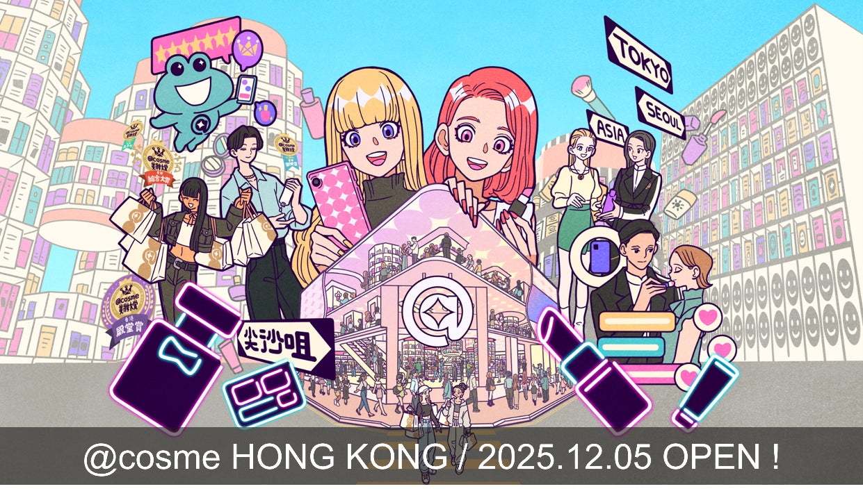 ＠cosme、東アジア地域における海外事業の起点となる初の海外フラッグシップショップ「@cosme HONG KONG」全容を初公開！12月5日（金）オープン！