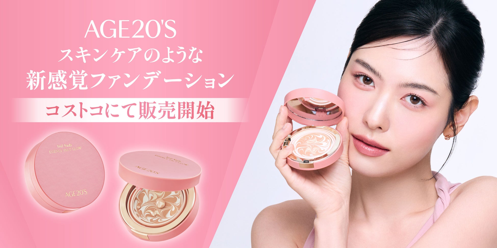 韓国国内のファンデーション部門11年連続1位*¹【AGE20’S】の新感覚*²ファンデーションがコストコで販売開始！