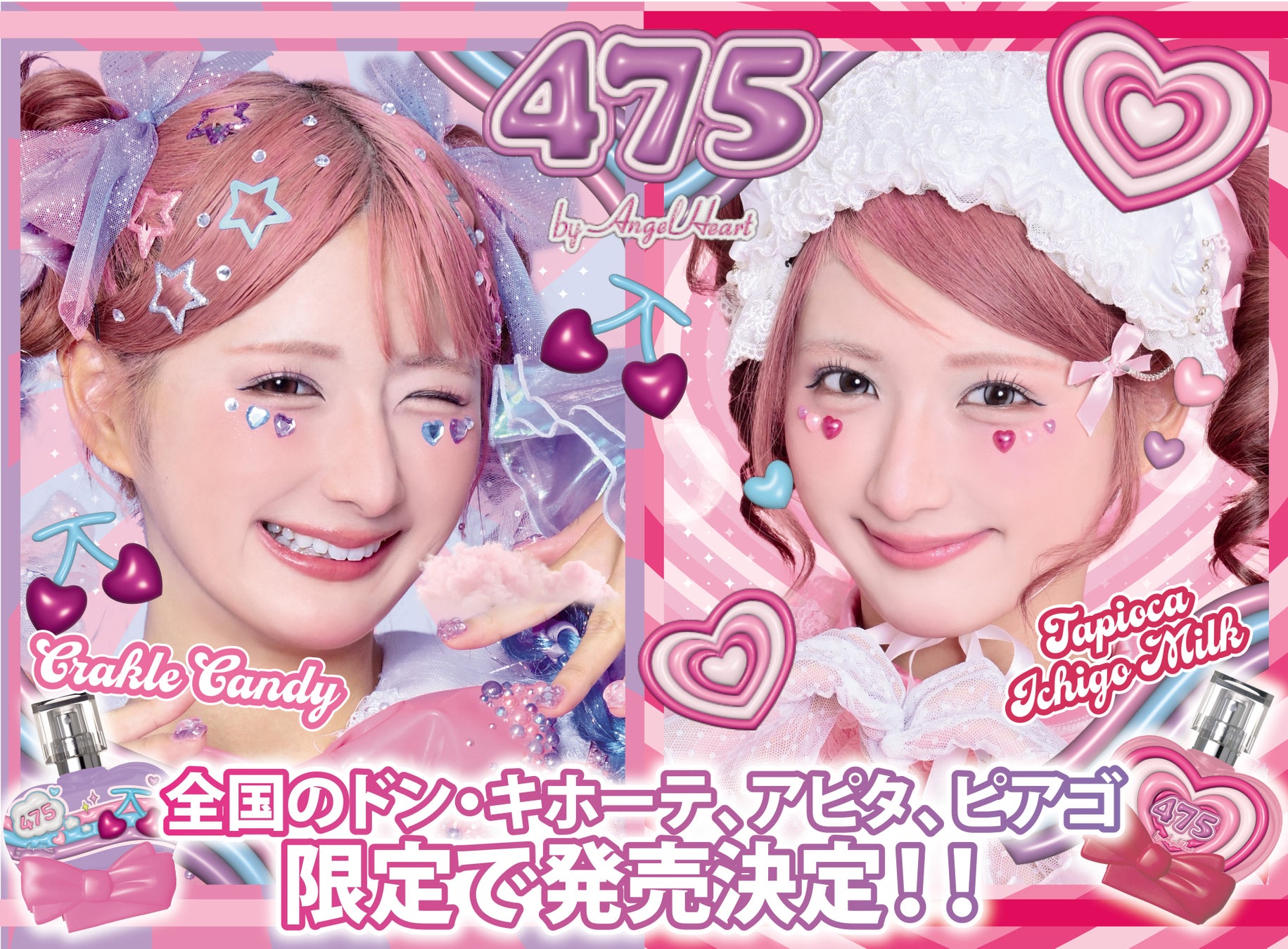 大人気クリエイター「しなこ」が初の香水プロデュース！香水ブランド「エンジェルハート」と待望のコラボレーション♡