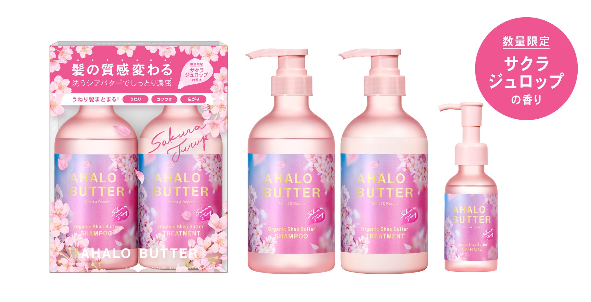 アハロバターから「サクラジュロップの香り」が数量限定で登場！春の気分を盛り上げる甘酸っぱくてピュアな春の香り。