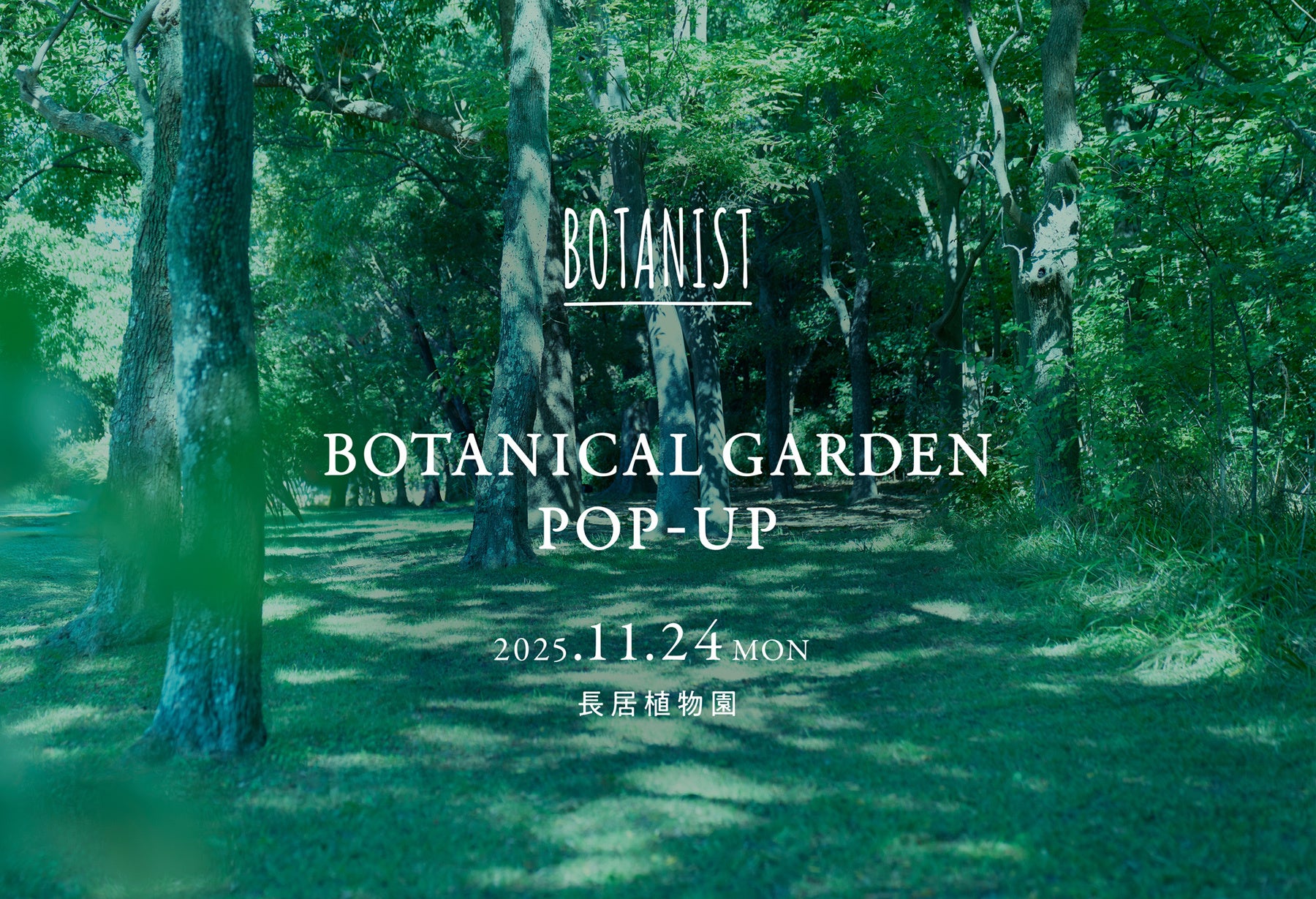 【11月24日】BOTANISTが大阪・長居植物園でイベント開催！秋の暮に心温まるホットティーやパロサントをプレゼント　新ラインSANTALのタッチアップブースも