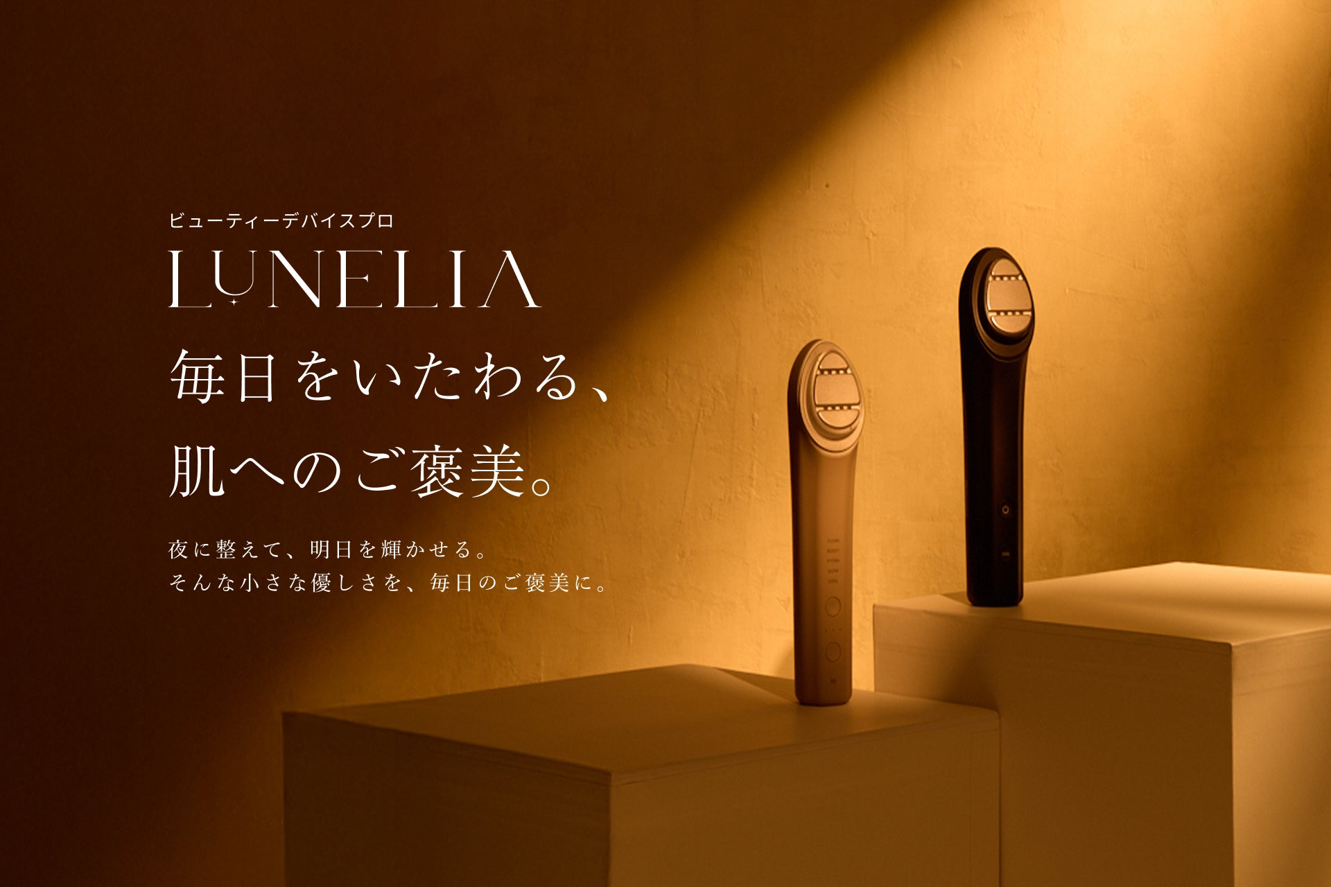 台湾発、半導体メーカー×美容企画会社のコラボで誕生した1台7役の多機能美顔器「LUNELIA（ルネリア）Beauty Device Pro」