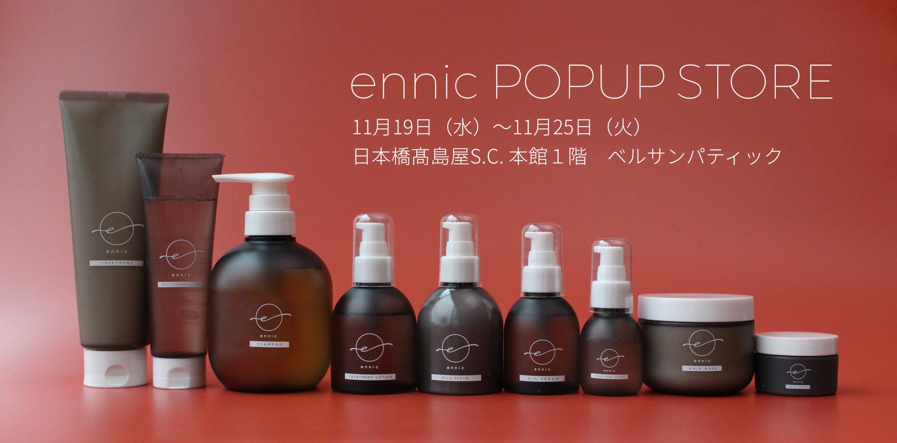 美容室発のヘア＆スキンケアブランド 「ennic（エニック）」 5年半でシリーズ累計販売数10万本を突破した人気コスメが日本橋髙島屋S.C.に期間限定出店