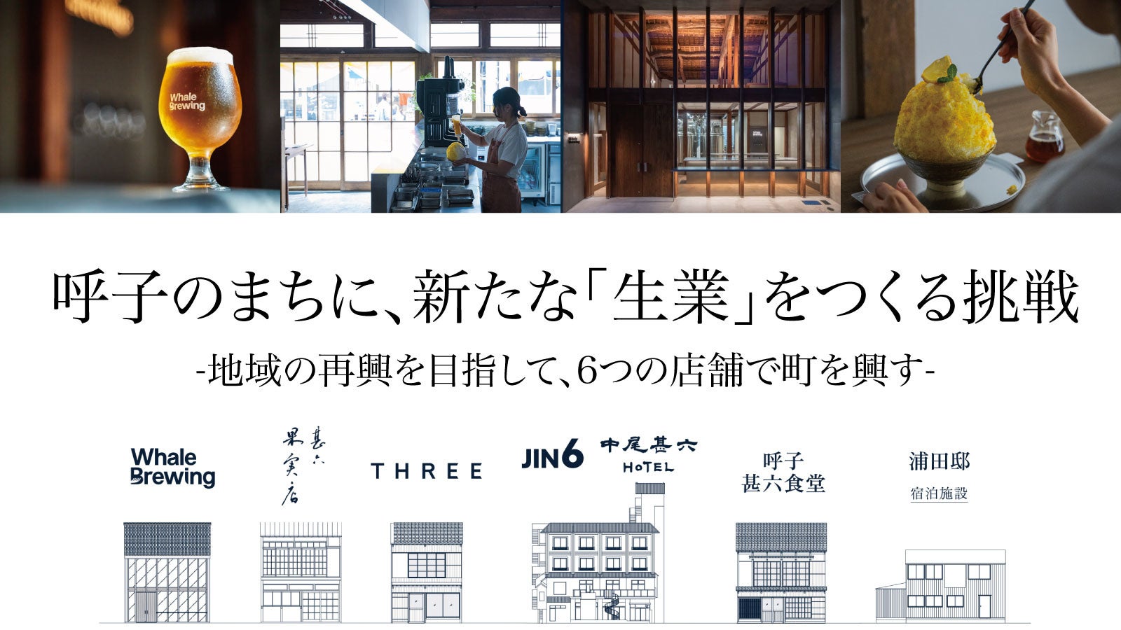 鯨をしるべに港町を再び輝かせる「呼子・鯨の町興しプロジェクト」クラウドファンディングを開始