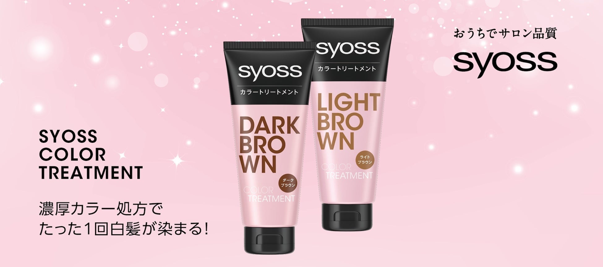 サイオス カラートリートメントが＠cosmeベストコスメアワード2025 殿堂入り！累計販売1,200万本突破のロングセラー