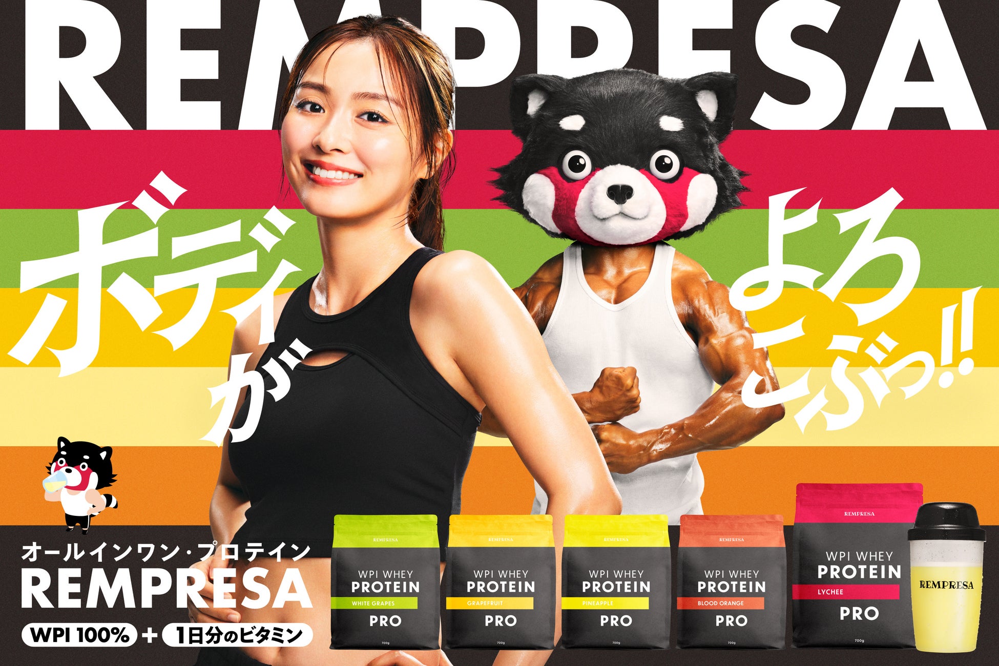 プロテインブランドREMPRESA（レンプレッサ）女優の内田理央さん出演！「うま！」と驚く表情に注目！WEBCM第二弾11月20日（木）より公開