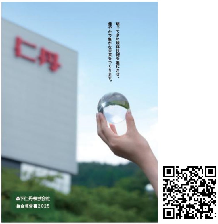 森下仁丹「統合報告書2025」を発行