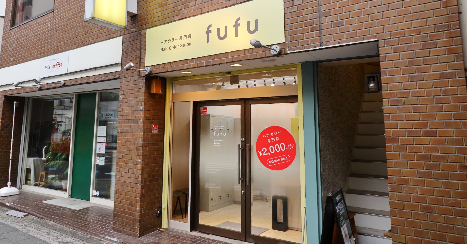 業界NO.1の店舗数*ヘアカラー専門店fufu、2025年11月20日(木)鶴見店（神奈川県横浜市）をオープン！初回限定価格は2,000円（税込2,200円）から。