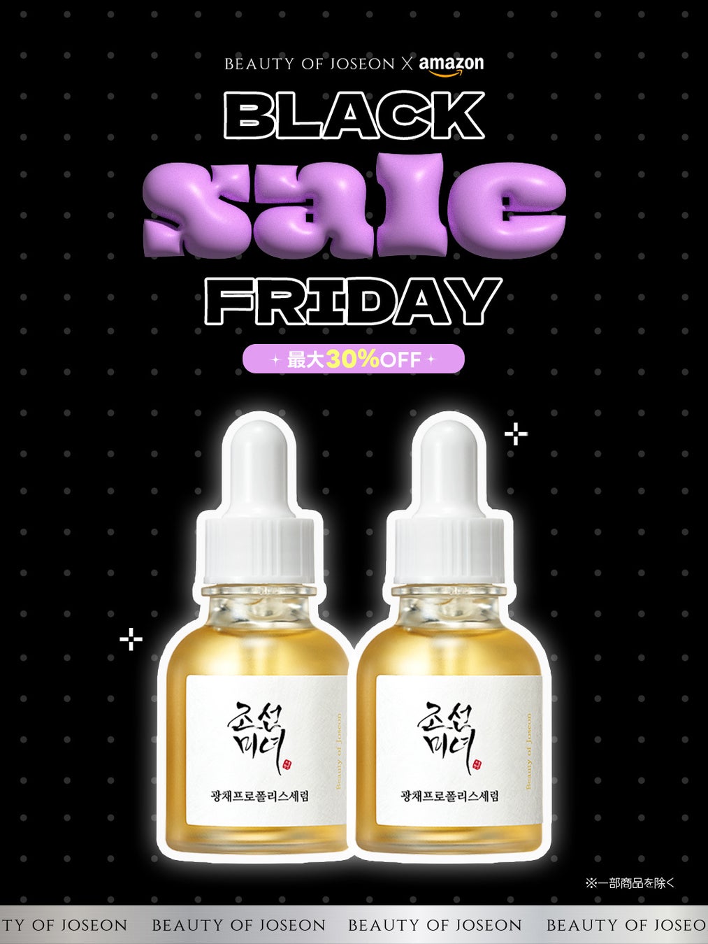 【朝鮮美女/Beauty of Joseon】最大30％OFF！今年最後のビッグチャンス・Amazonブラックフライデー