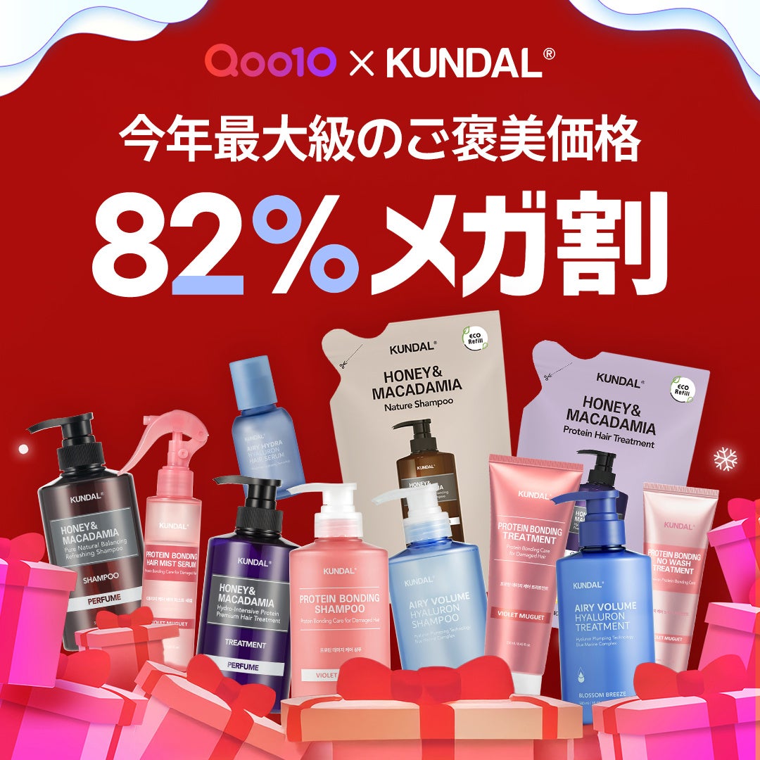 【今年最後】楽天・Amazon・Qoo10が同時に参加「KUNDAL(クンダル)」最大級の年末セール開催！