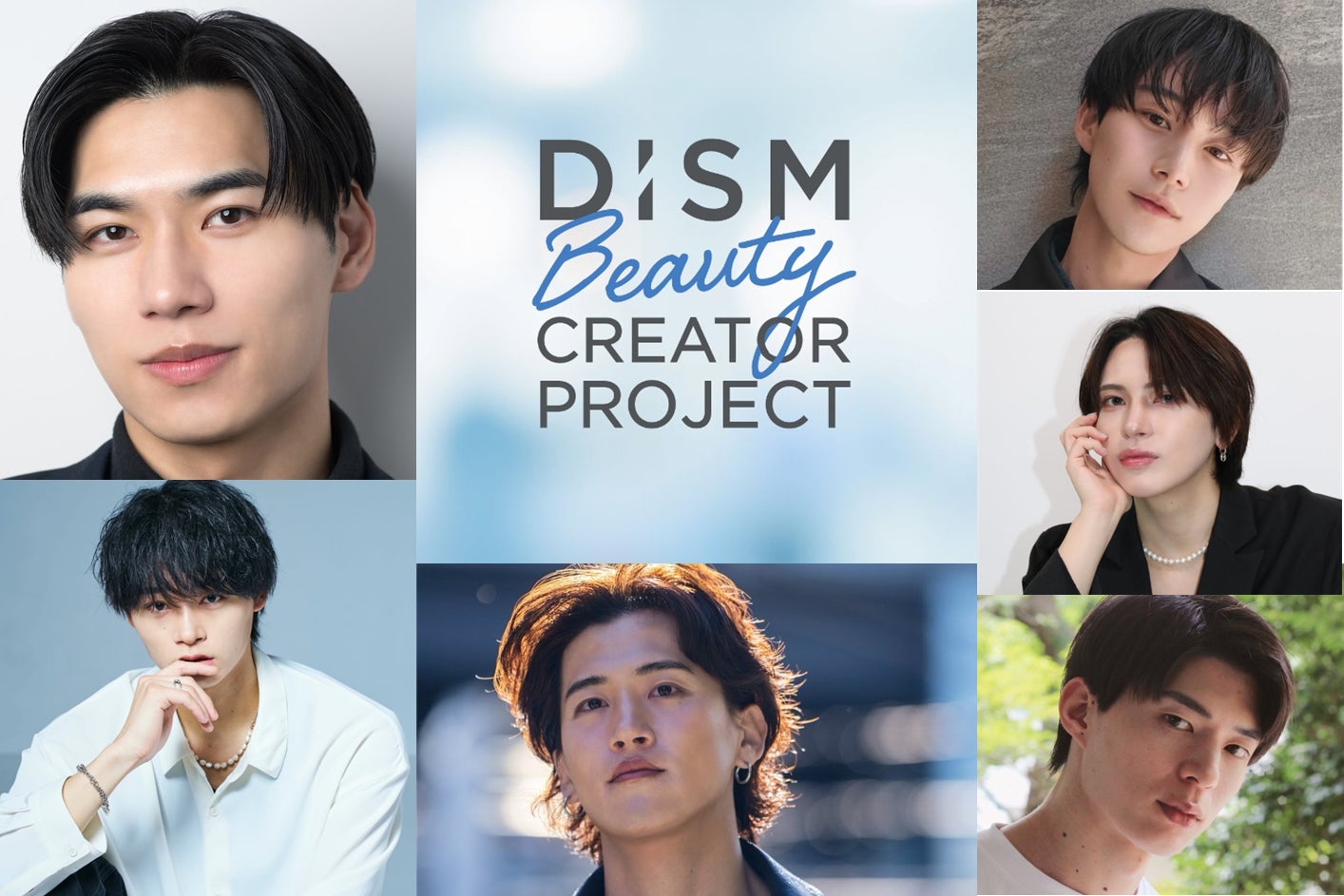 大人気メンズインフルエンサーが大集合　「DISM Beauty CREATOR PROJECT」 始動！Netflix「ボーイフレンド」に出演の秋場郁雄(IKUO)さんがプロジェクトアンバサダーに就任