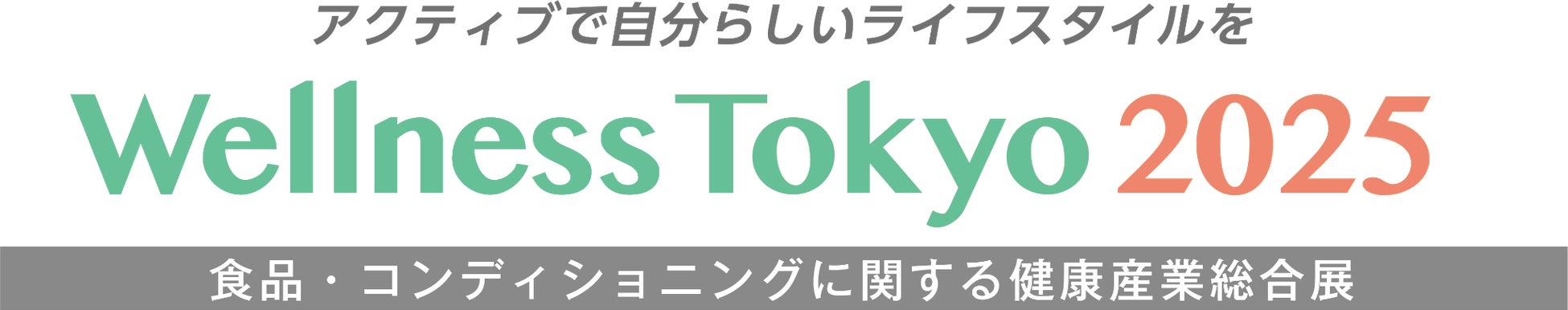 REDAS、Wellness Tokyo 2025に出展 KETO BHB＆8PNプロテインなど注目商品を紹介