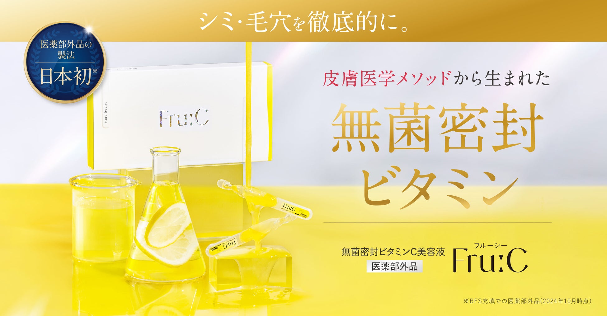 【Qoo10レビュー4.8！】高濃度ビタミンC美容液「Fru:C（フルーシー）ビタミンドロップ」がメガ割参加！