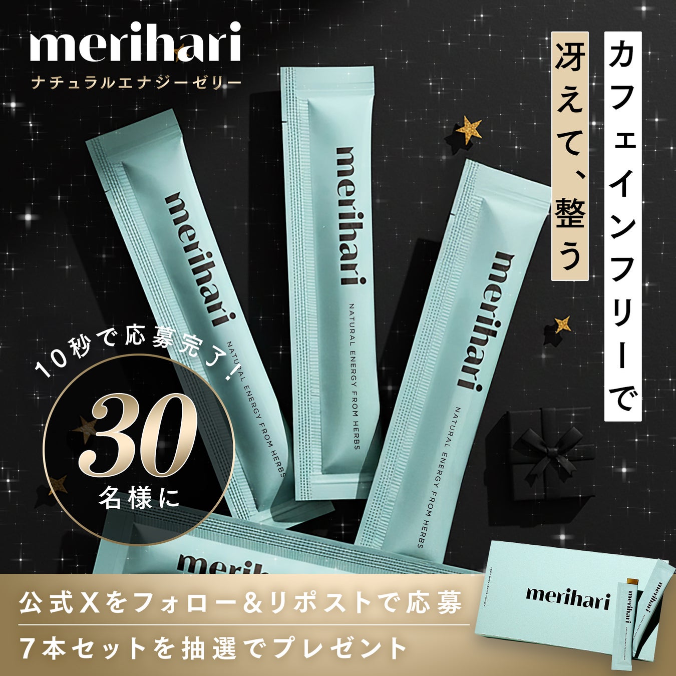 merihari、ブラックフライデーに合わせた3つの特別企画を開催！