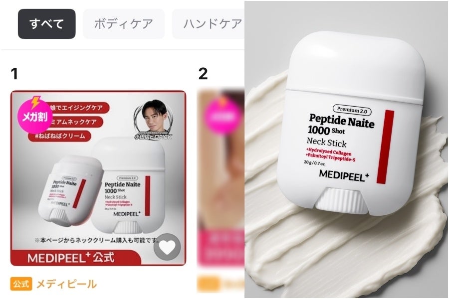 メディピール、日本主要ビューティープラットフォームを席巻…Qoo10で1位・アットコスメで2位を獲得し、ネックケア代表ブランドの地位を固める