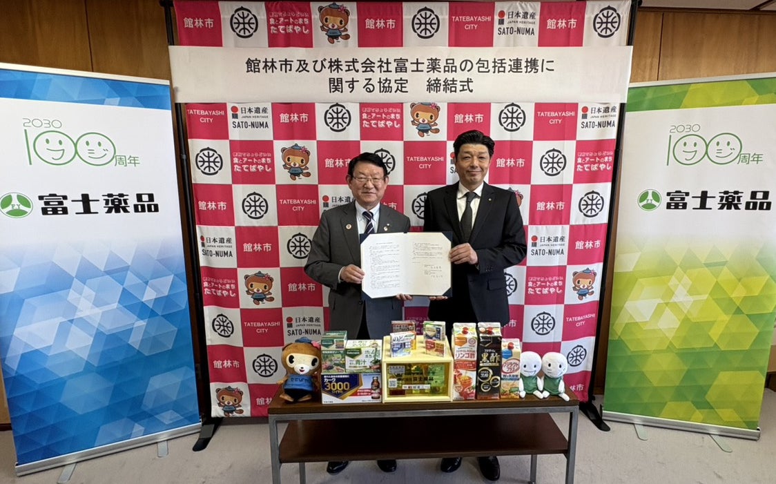 富士薬品、群馬県館林市と包括連携協定を締結