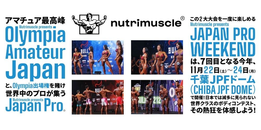 NutrimuscleがFWJ最大級イベントのタイトルスポンサーに