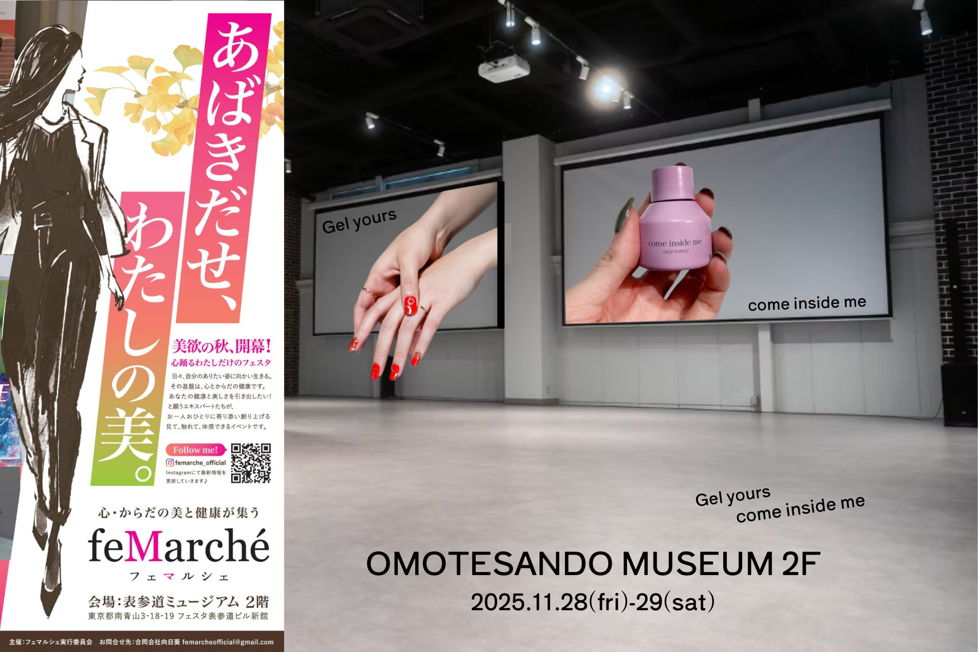 [イベント開催]「Come Inside Me × Gel Yours　“香り×ネイル”で、指先から香りとスタイルを楽しむ新体験」11/28限定