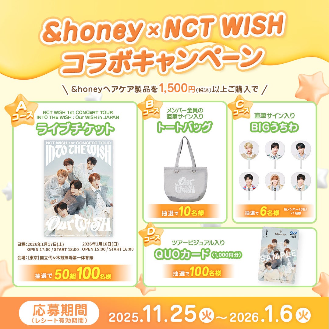 ＆honeyが「NCT WISH 1st CONCERT TOUR INTO THE WISH : Our WISH in JAPAN」とのコラボキャンペーンを実施！