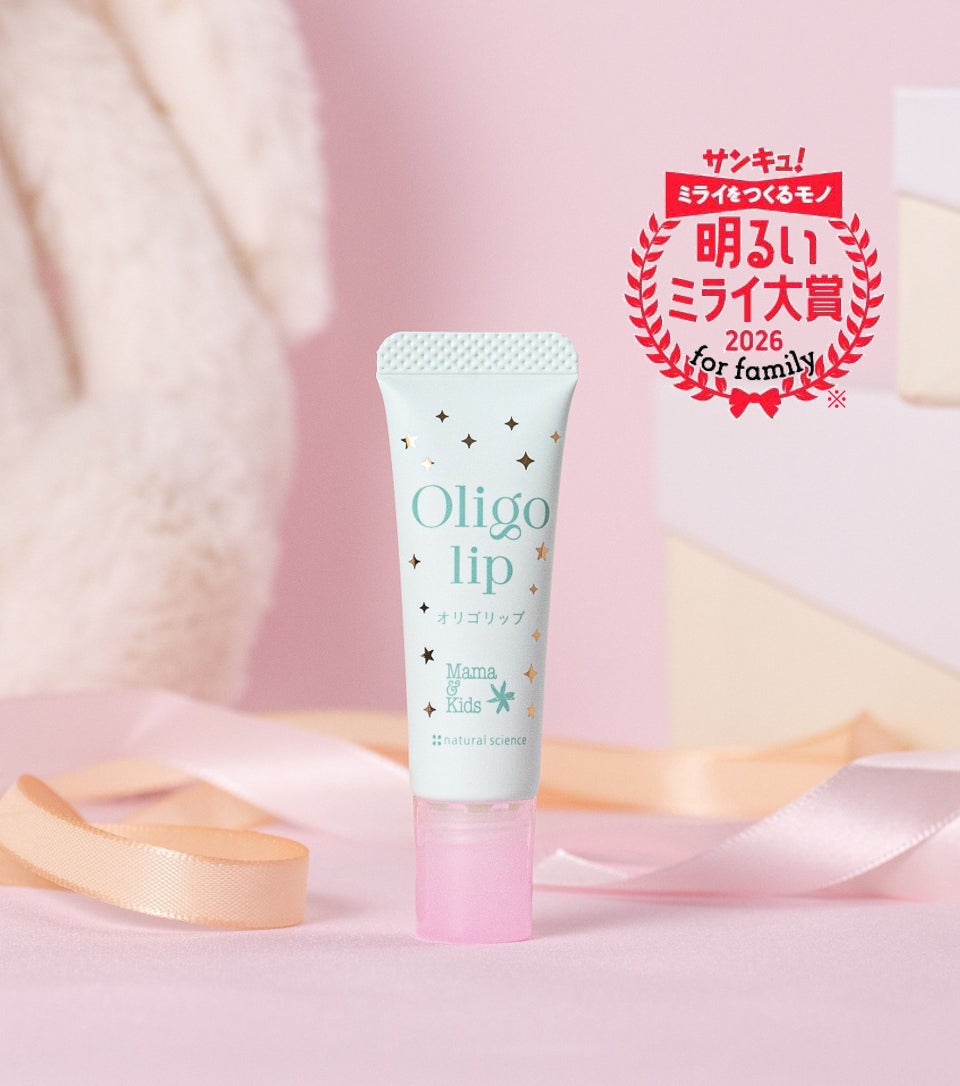 「ママ＆キッズ　オリゴリップ(ドリームデザイン) 」が「サンキュ！明るいミライ大賞2026 for Family」を受賞