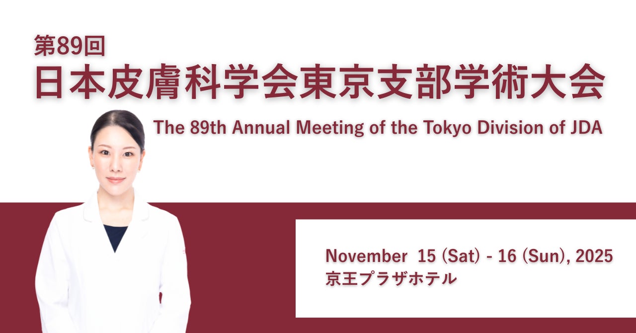 湘南美容クリニック皮膚科全体統括 西川 礼華医師、「第89回 日本皮膚科学会東京支部学術大会」において研究成果を発表