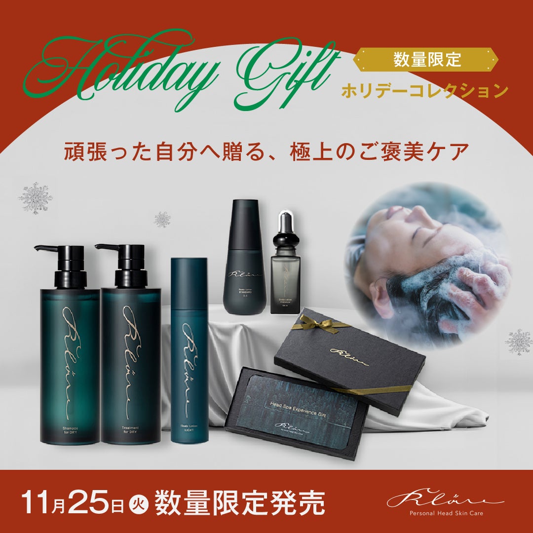 【クレーレ初】「私へ贈る、最高の日常」をテーマにしたホリデーコレクション、11月25日（火）より数量限定発売