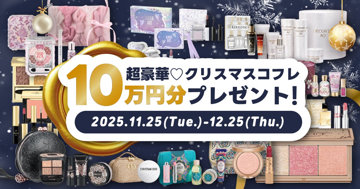 【今年も開催♡総額10万円分】Nailie Beauty クリスマスコフレ プレゼントキャンペーン 2025