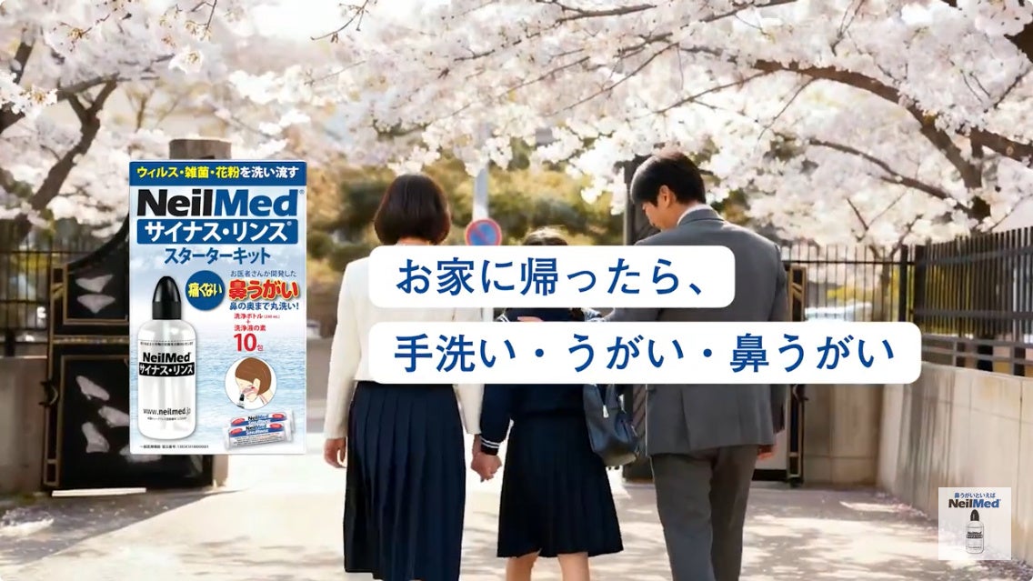インフルエンザに負けるな！サイナス・リンスで、鼻うがいを新しい習慣に「サイナス・リンスの受験生応援キャンペーン」本日より開始