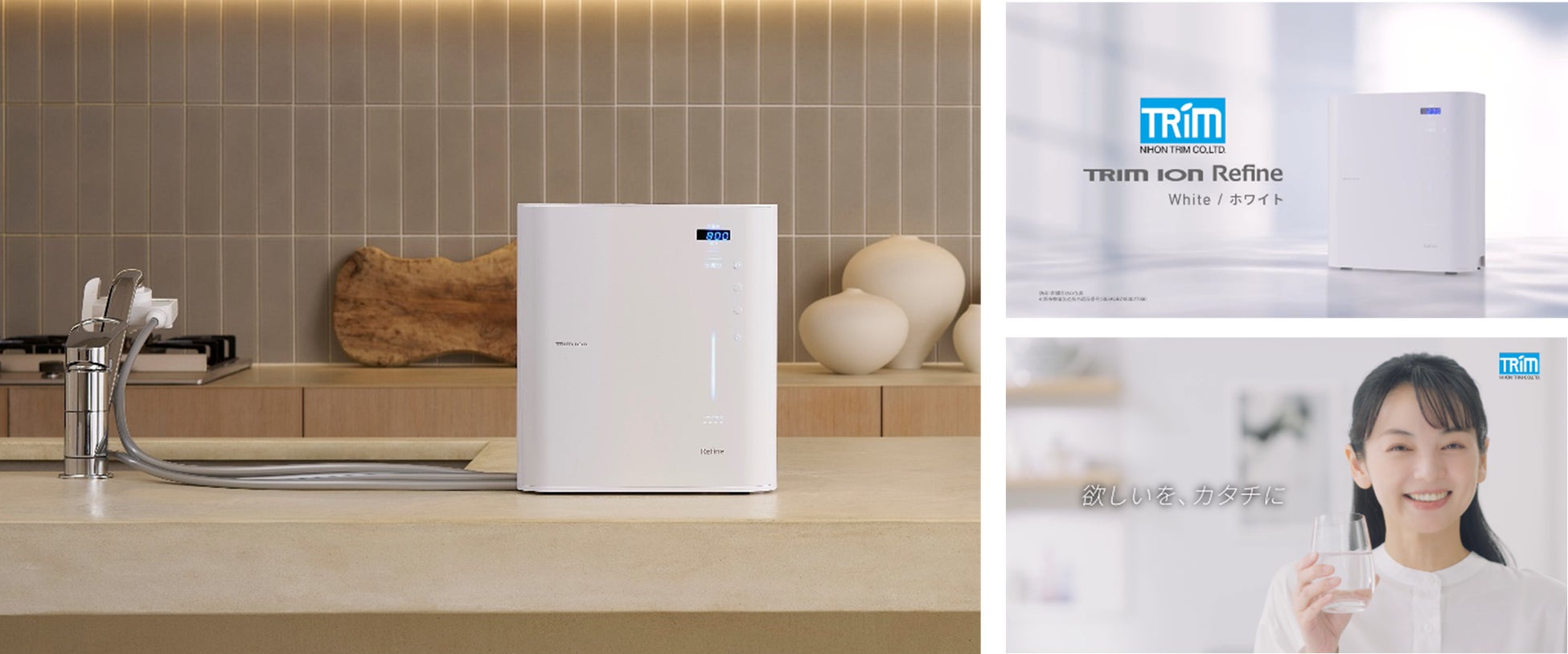 お客様の”欲しい”をカタチに。電解水素水整水器「TRIM ION Refine」の新色ホワイトが12月1日（月）より新発売