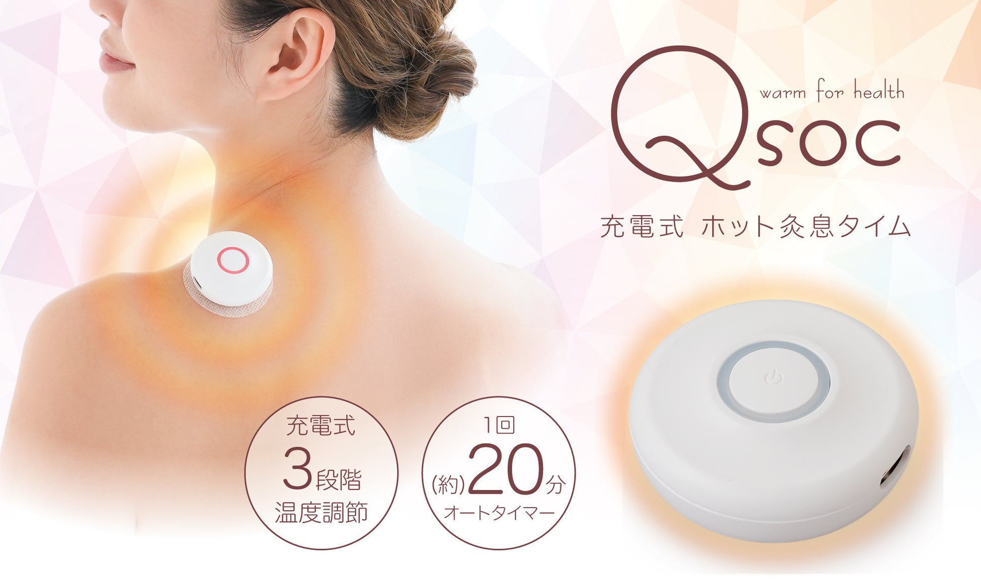 ながらで温活！火を使わずボタンを押すだけでポカポカ温灸気分！体の色々な部位にホットひと息♪