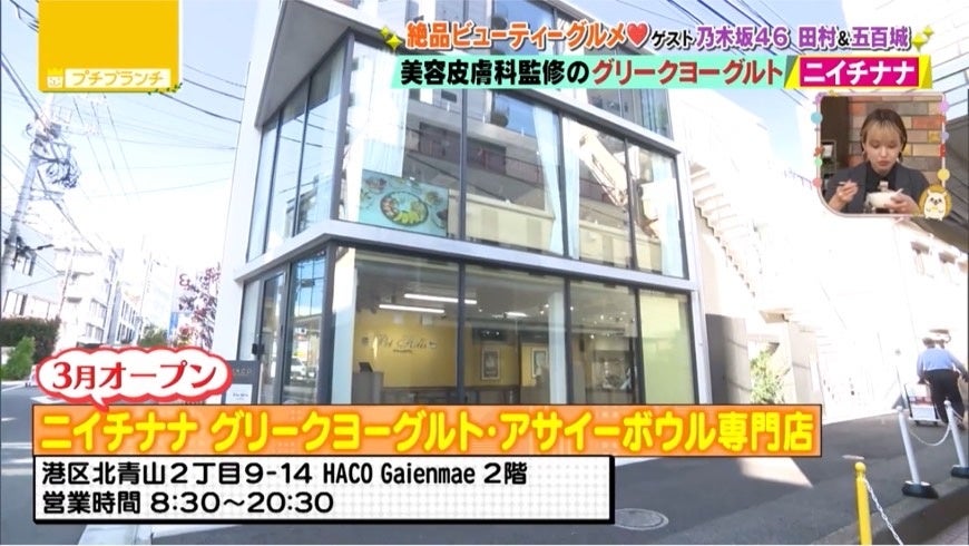 【テレビ放映】グリークヨーグルト専門店「２１７」がTBS「プチブランチ」で特集されました。