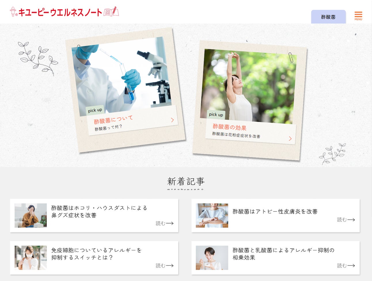 【INNISFREE】 肌悩みの根本は“バリア機能”にあり！98％が重要性を認識する時代へ