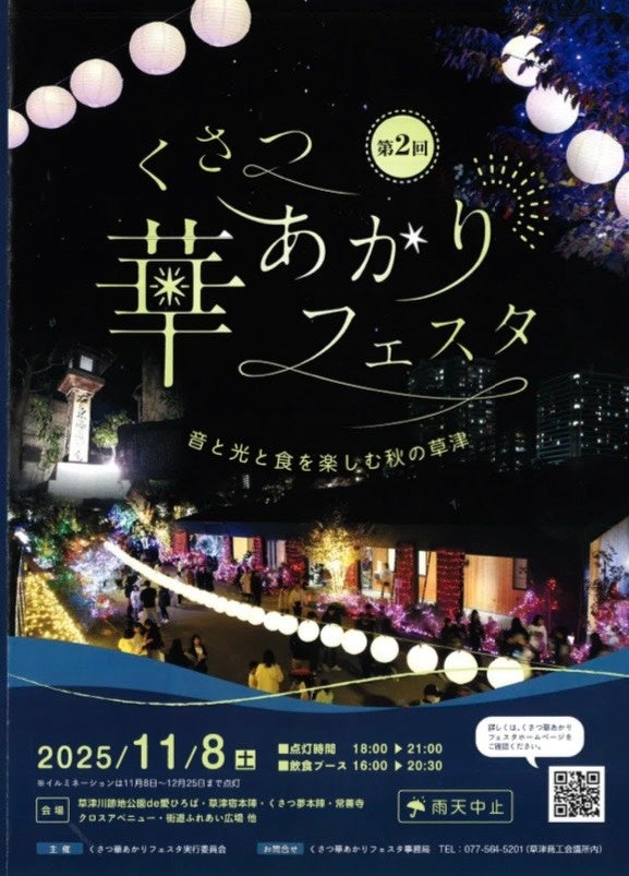 BEYOND滋賀草津店、「くさつ華あかりフェスタ」にブース出店地域の未来の健康づくりを目指し、握力測定・プロテイン配布・トレーニング体験を提供