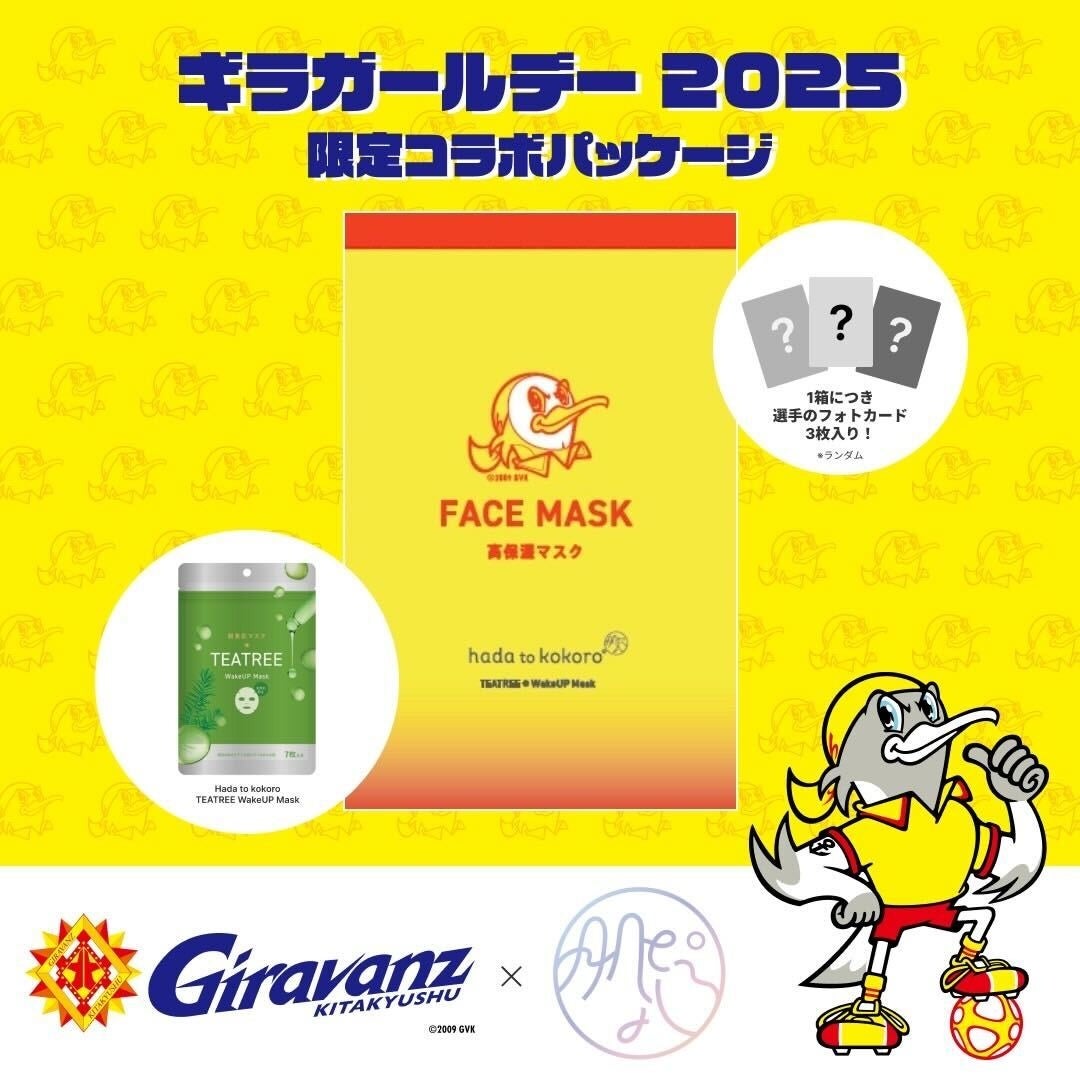 TEATREE WakeUP Mask（ティーツリー ウェイクアップ マスク）が北九州ギラヴァンツと限定コラボレーション