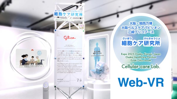 2025 年大阪・関西万博　大阪ヘルスケアパビリオン出展ブース　「細胞ケア研究所」をWeb-VRで再現し一般公開