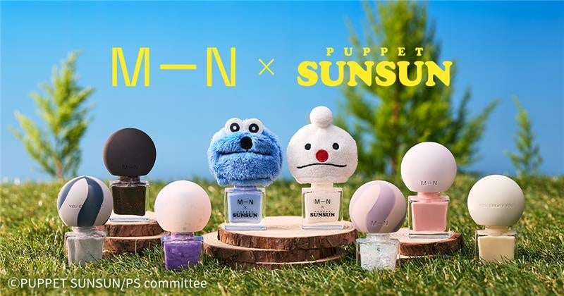 「パペットスンスン」が「エムエヌ　クリーチャーズネイル」とコラボレーション！オリジナルネイルカラー２色を数量限定発売
