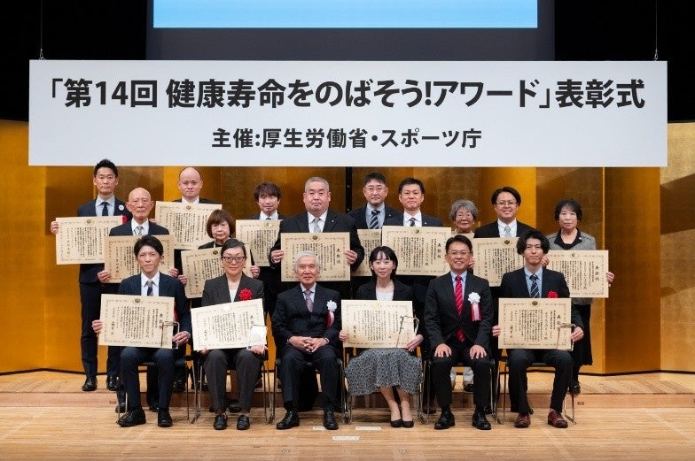 『第14回 健康寿命をのばそう！アワード』　開催報告