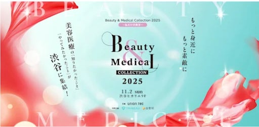 【登壇情報】Beauty & Medical Collection 2025　Beauty Session 〜キレイの作戦会議〜にて板野友美さんと長尾沙也加 医師がトップバッターで登壇！