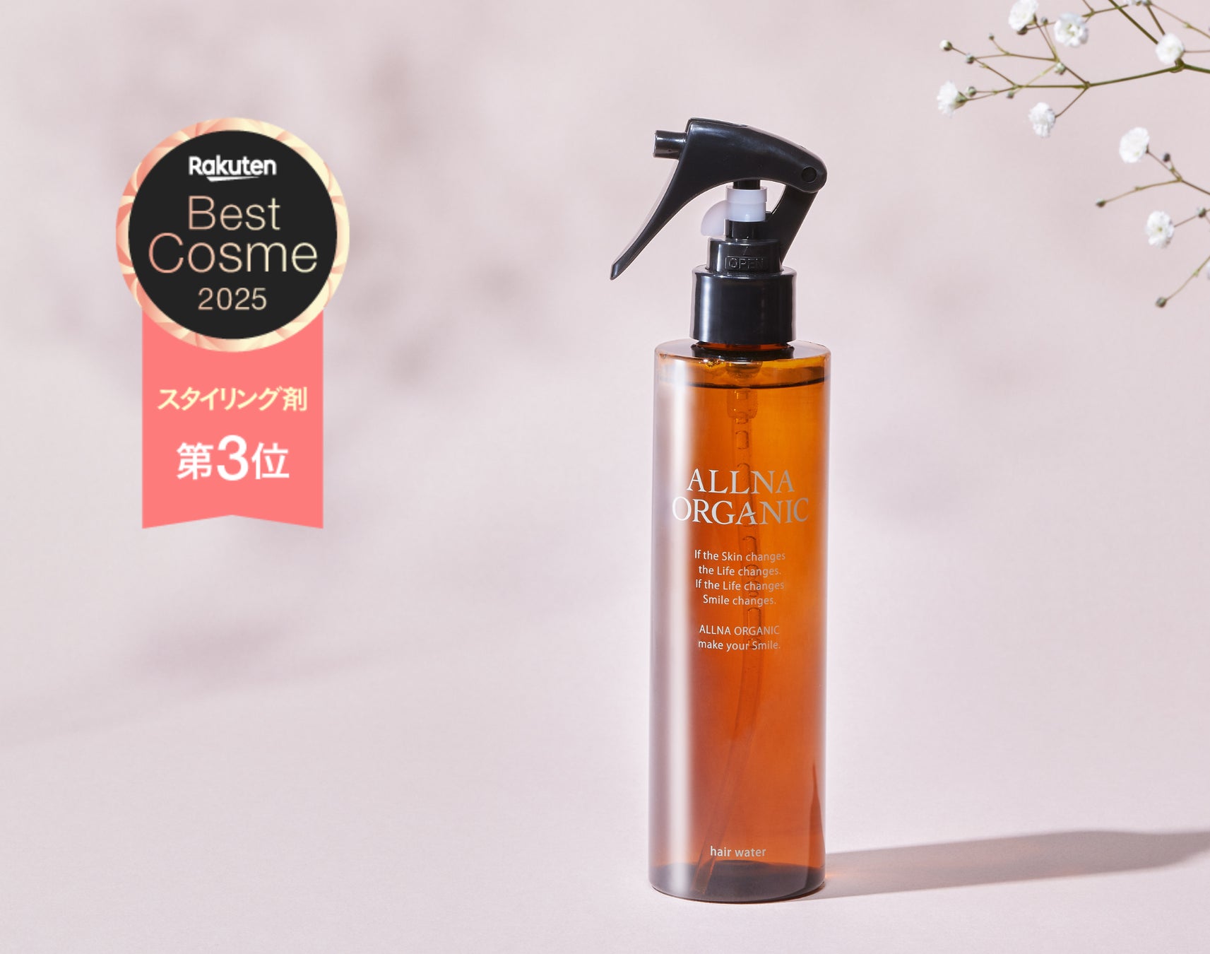 話題の「オルナオーガニック ヘアウォーター」が「楽天ベストコスメ2025」ヘアケア部門スタイリング剤で第3位を受賞！