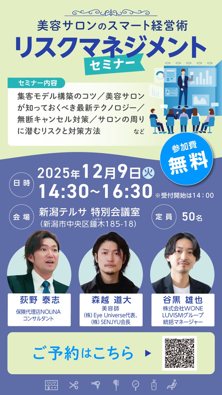 デジサロ、【12月9日（火）】リスクマネジメントセミナー