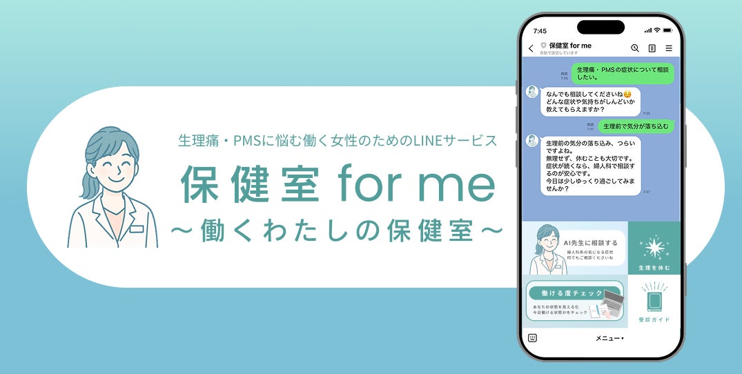 稲葉可奈子先生監修『保健室 for me 〜 働くわたしの保健室 〜』2025年11月28日リリース！