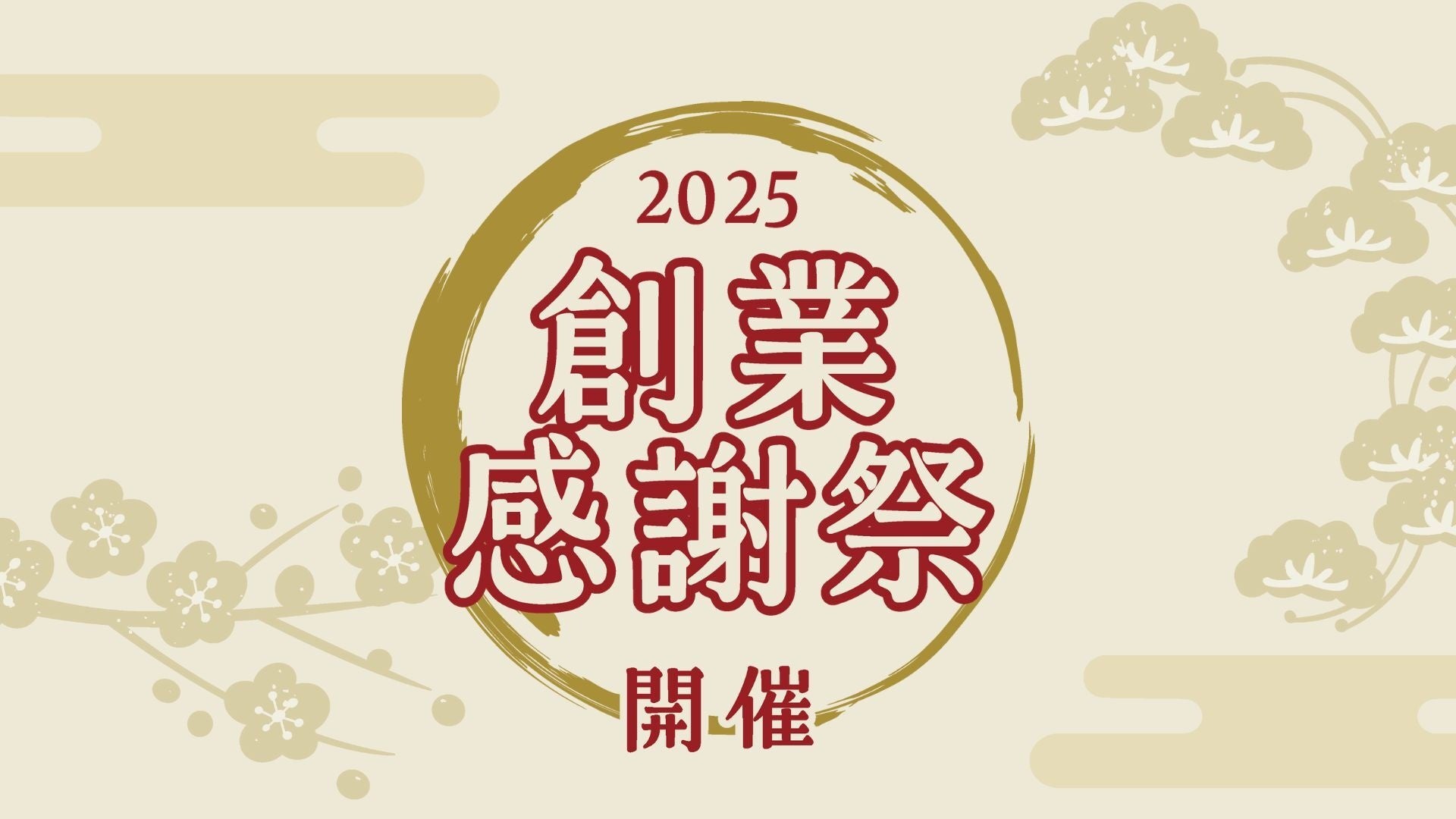 NMNの養庵堂｜1日限りの特別セットと贅沢特典、創業感謝祭2025