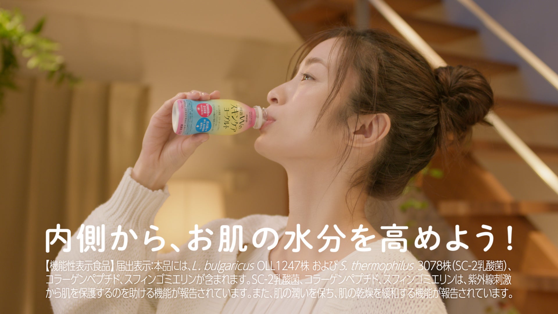 上戸彩さん出演「明治Wのスキンケアヨーグルト」新CM「風呂上がり女子」篇が、11月25日（火）より公開　ー上戸さんが、クリスマスに欲しい意外なものとは！？ー